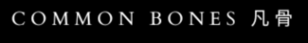 Common Bones   凡骨